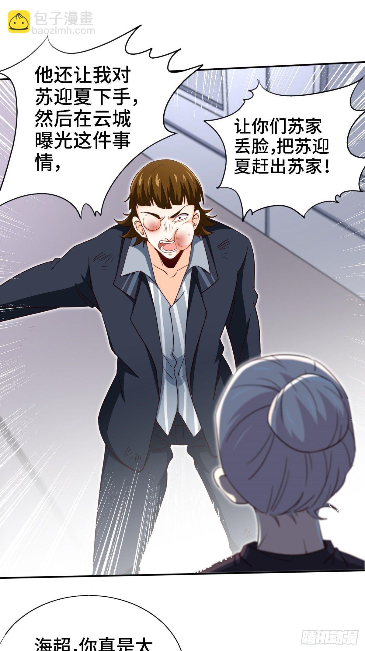 022-都是苏海超让我干的-第22话