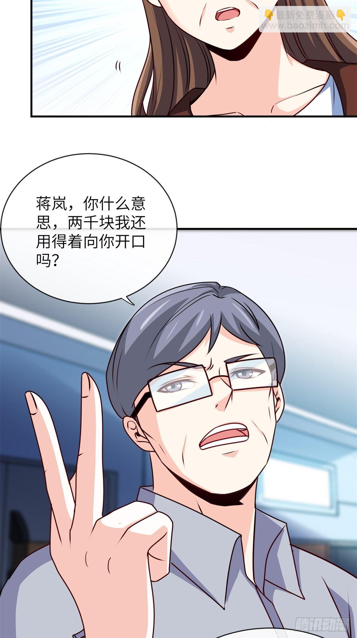 28-借二十万-第28话