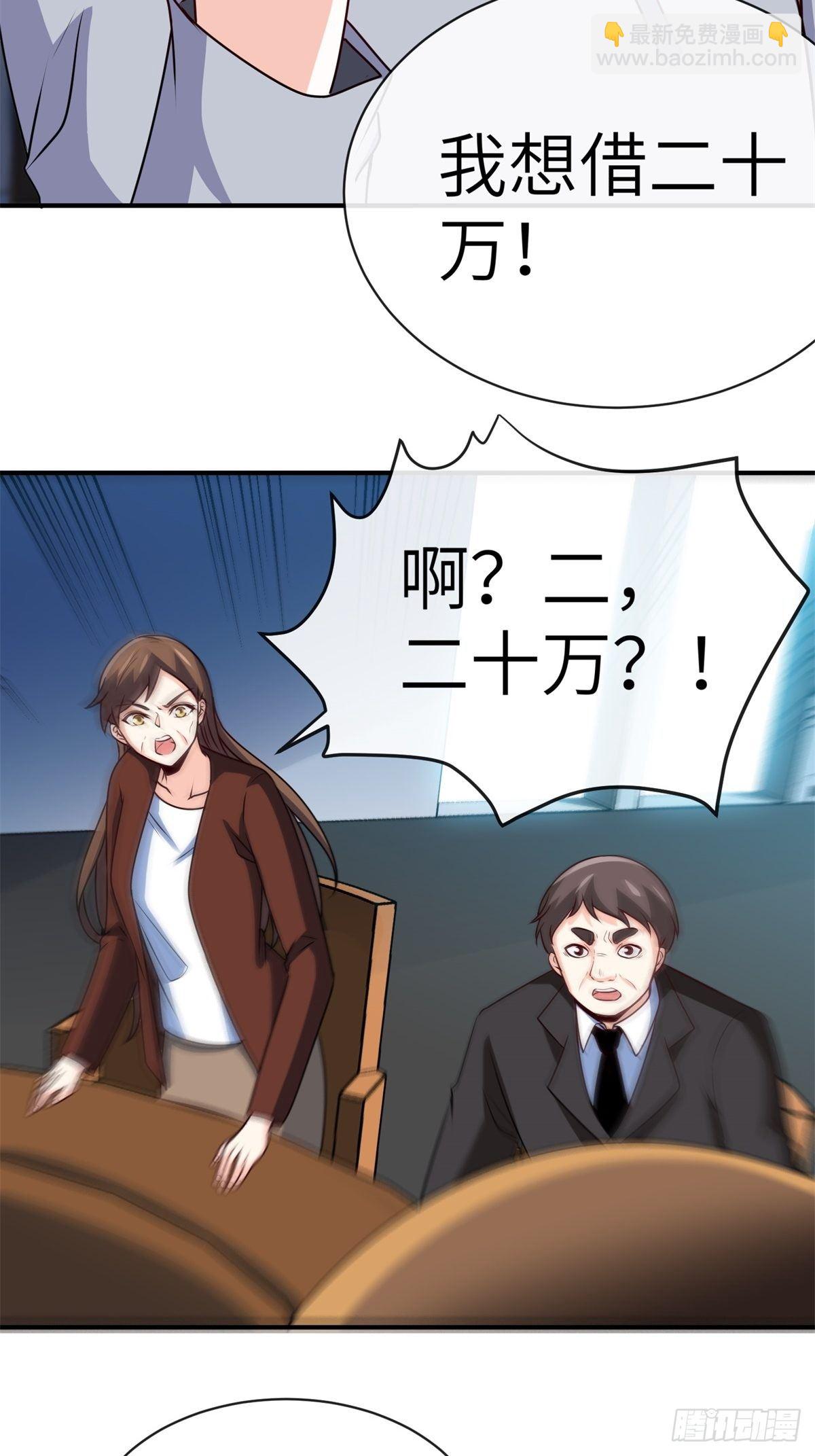 28-借二十万-第28话