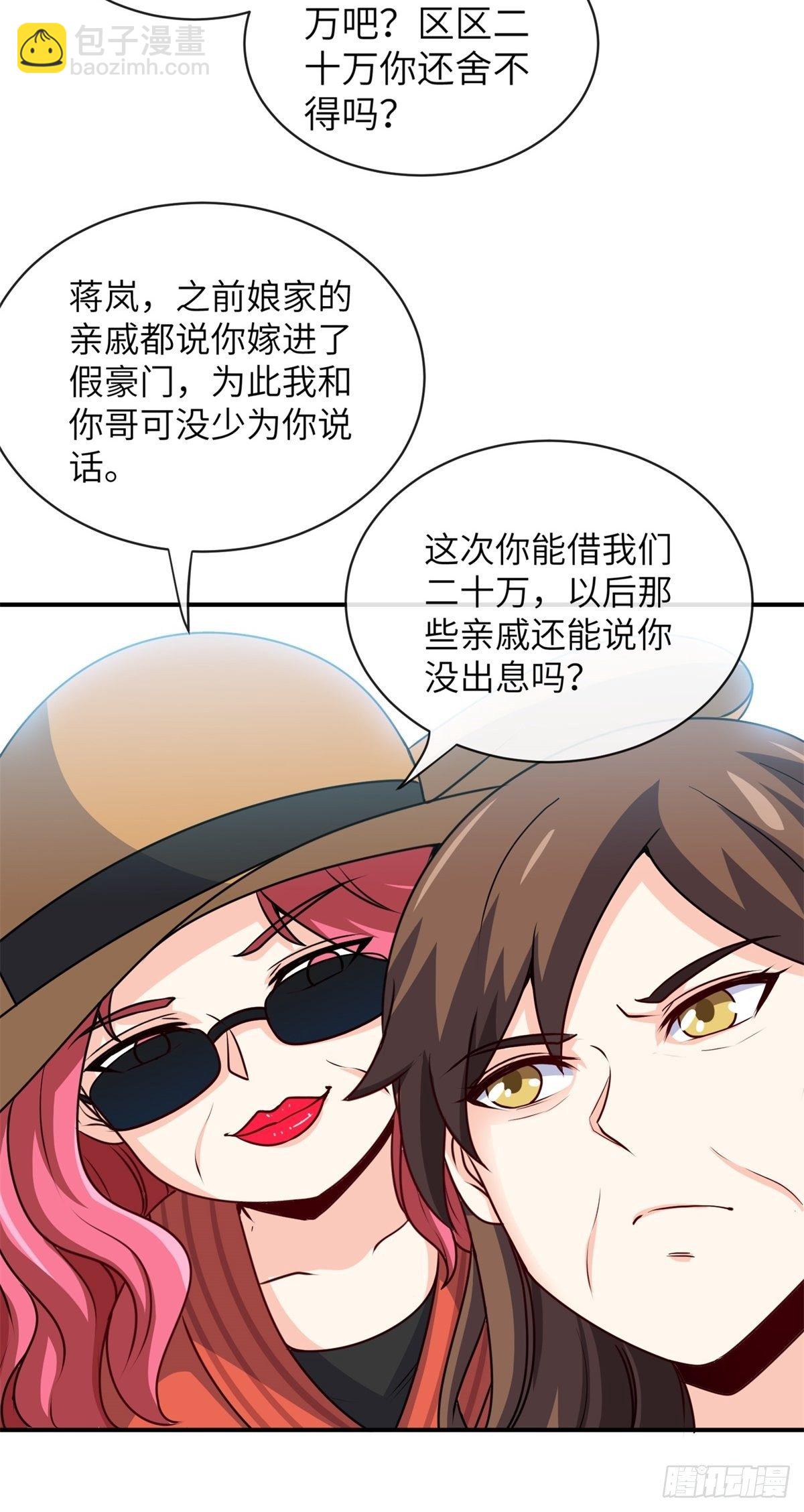 28-借二十万-第28话