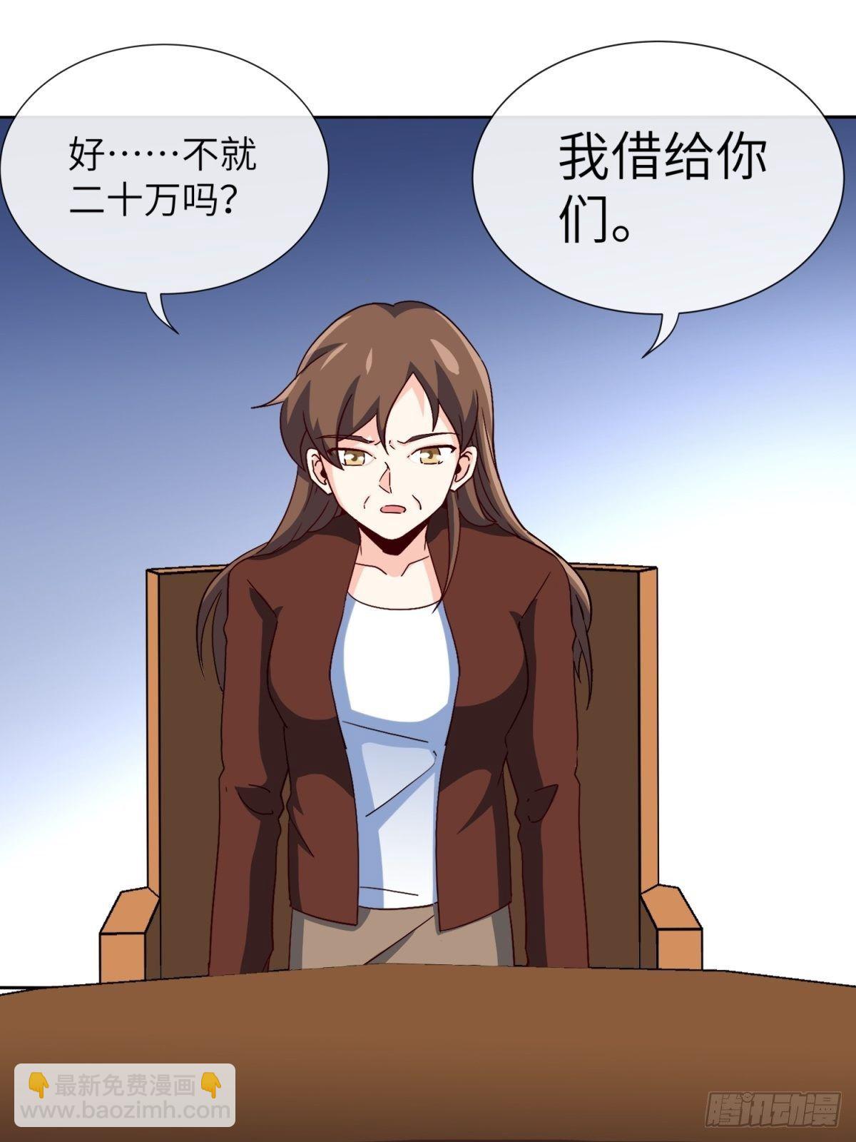 28-借二十万-第28话
