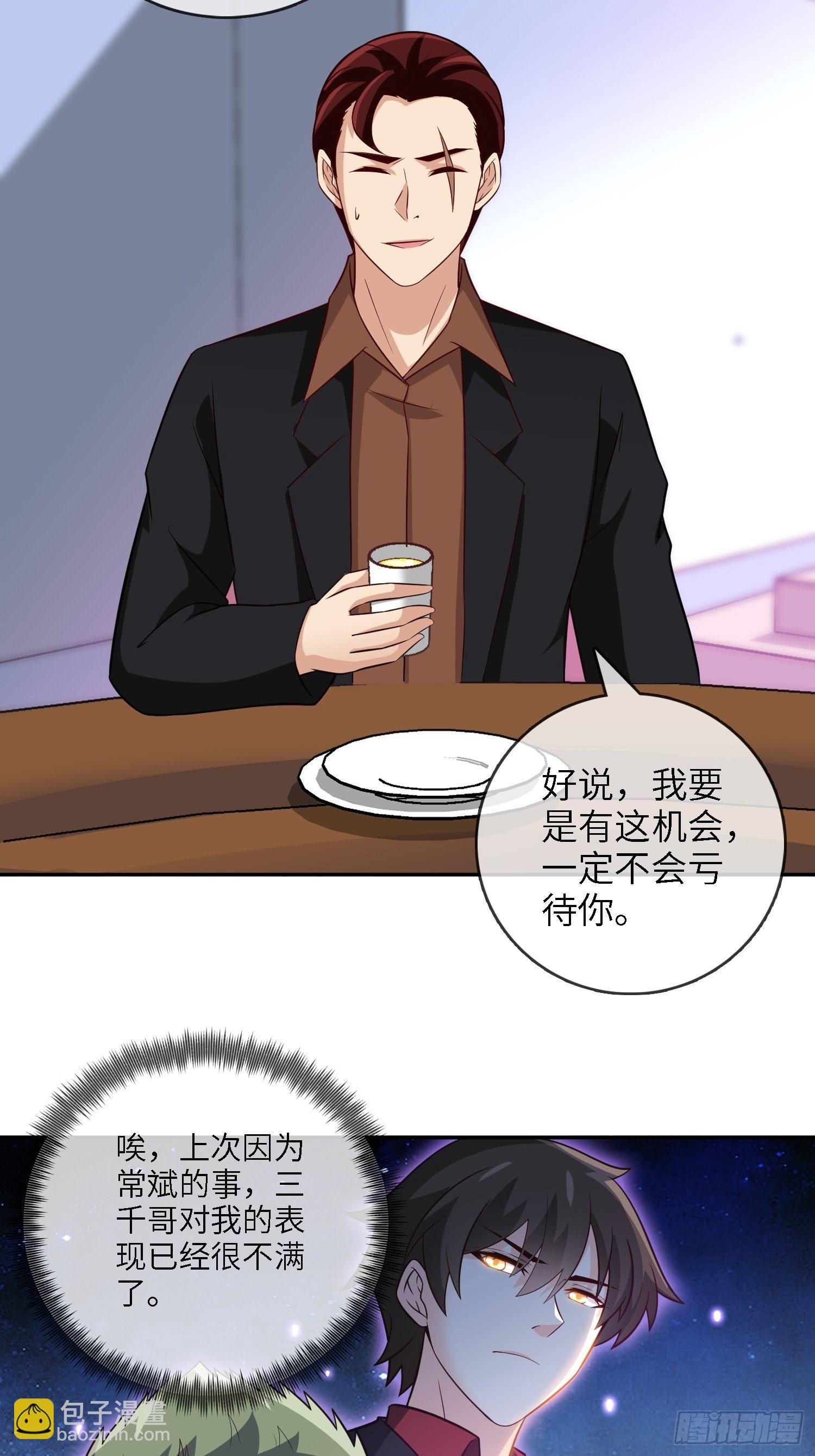 30-敢觊觎我的女人-第30话