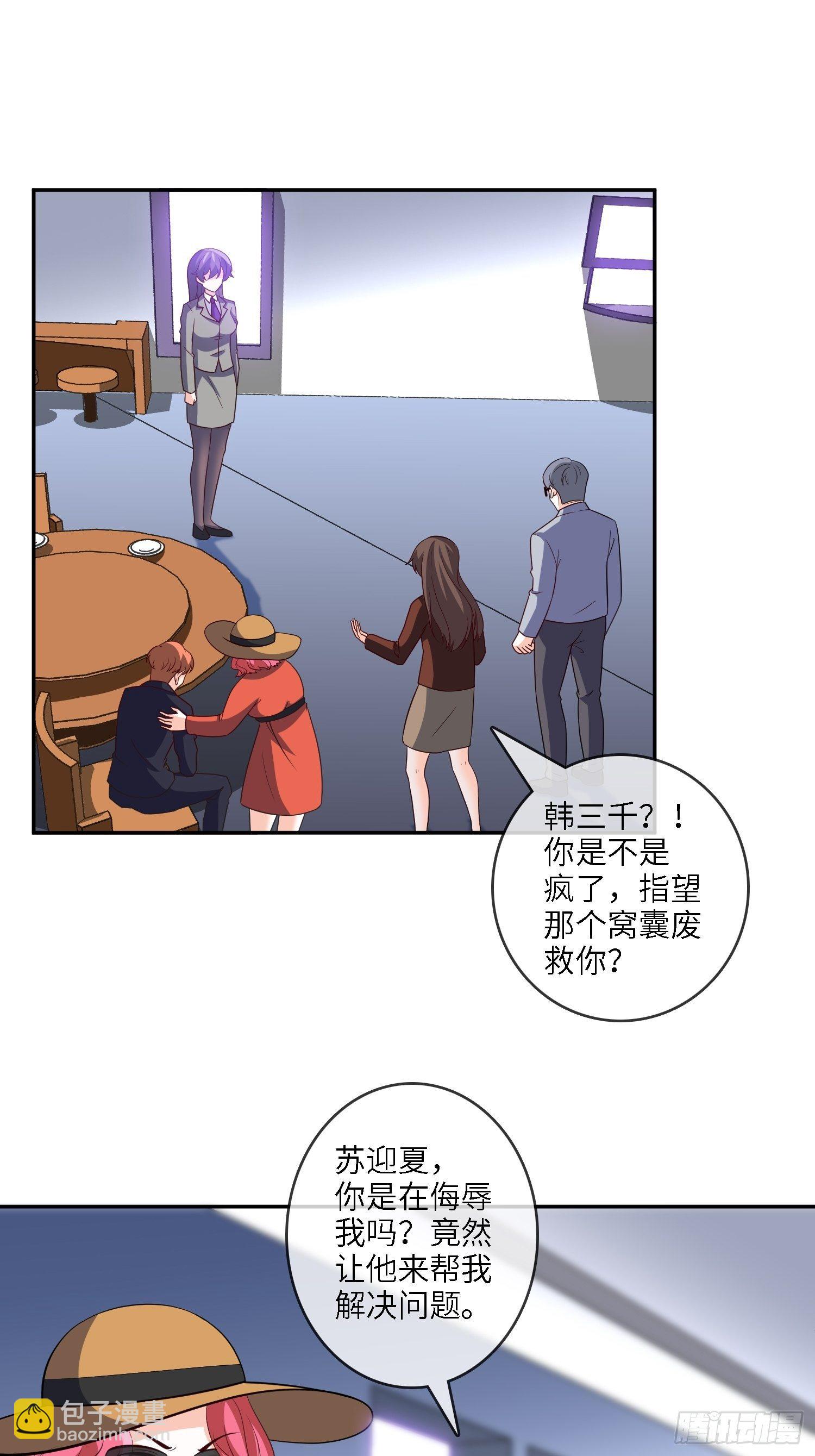 30-敢觊觎我的女人-第30话