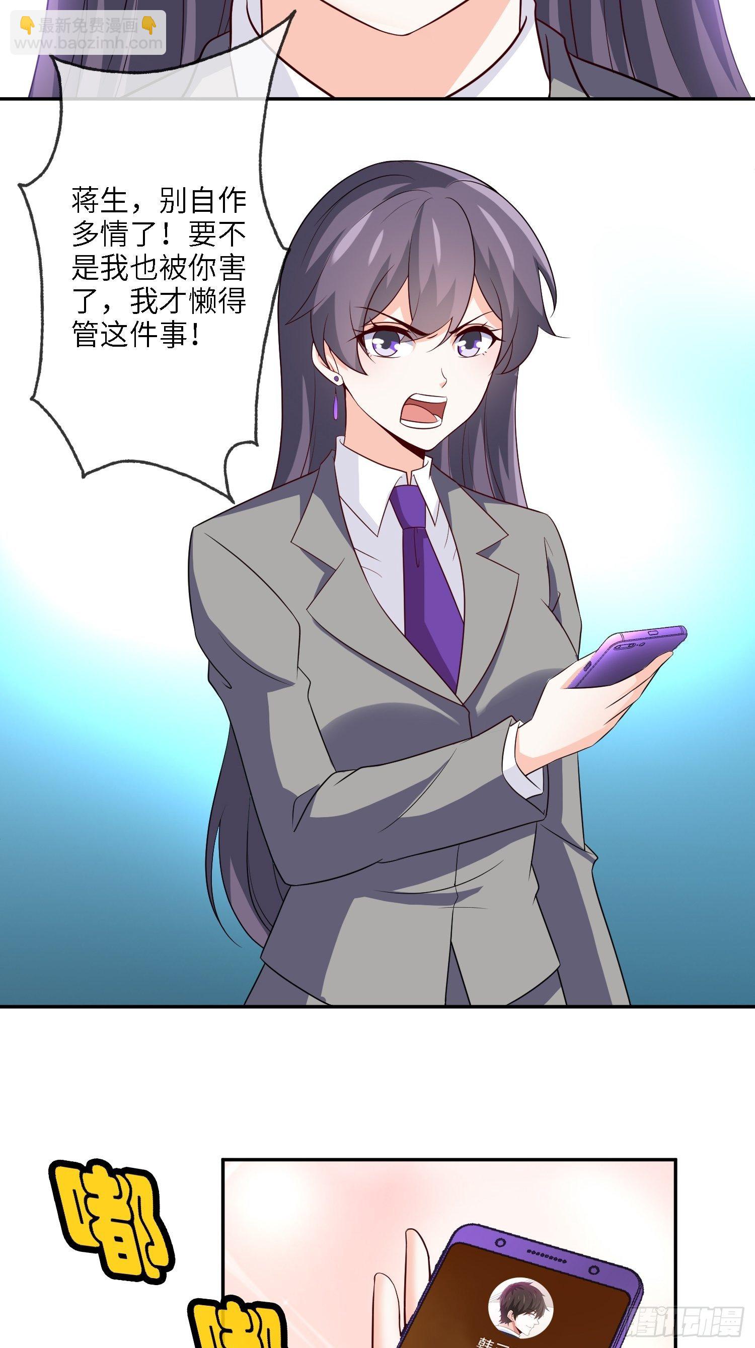 30-敢觊觎我的女人-第30话