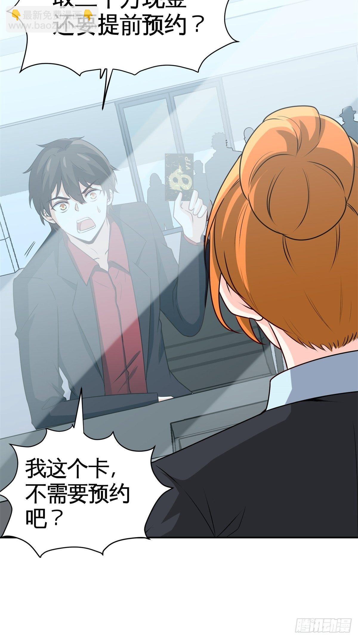 32-百亿定制卡-第32话