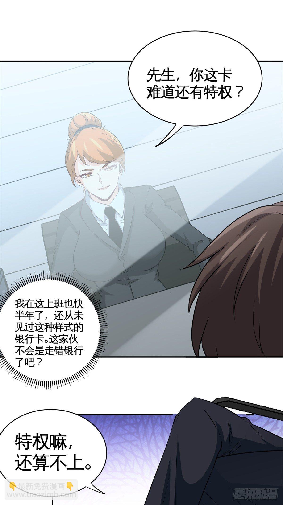 32-百亿定制卡-第32话