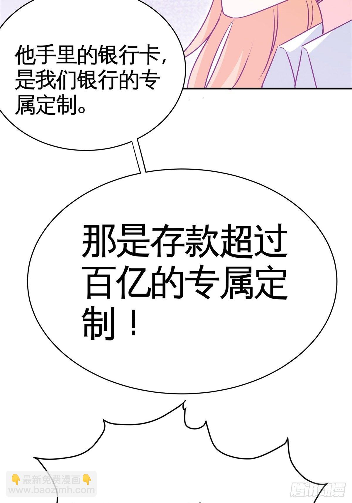 32-百亿定制卡-第32话