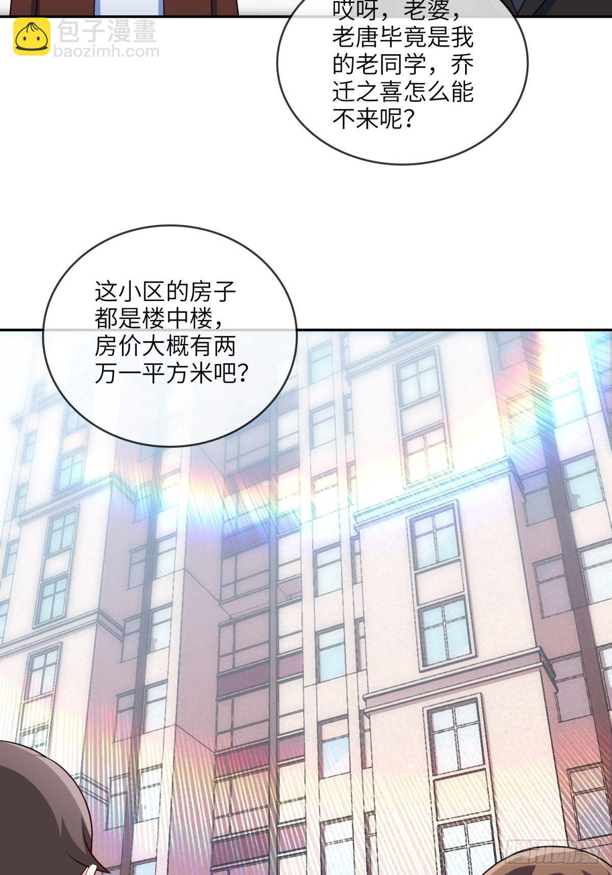 36-我也买了新房-第36话