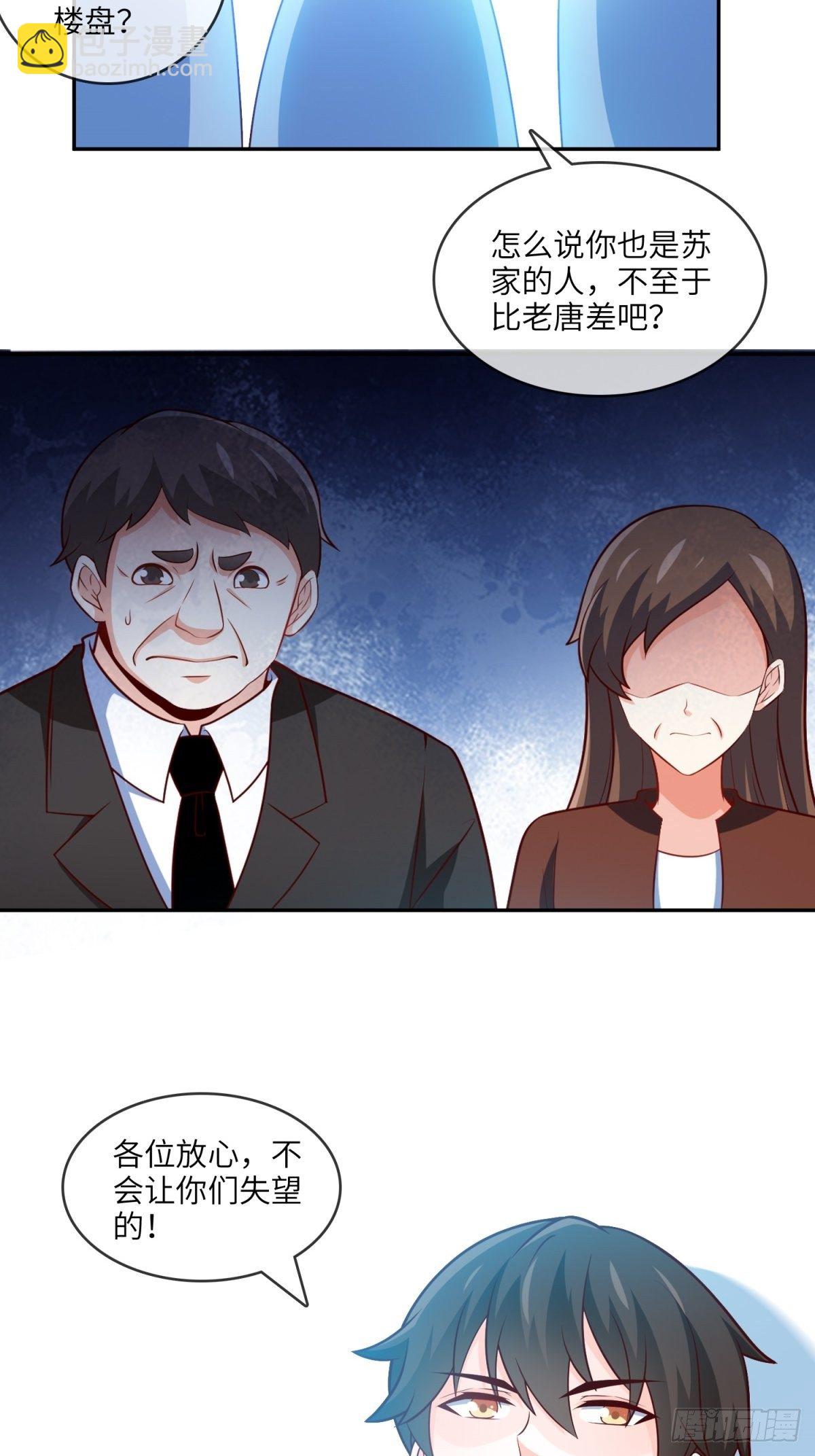 36-我也买了新房-第36话