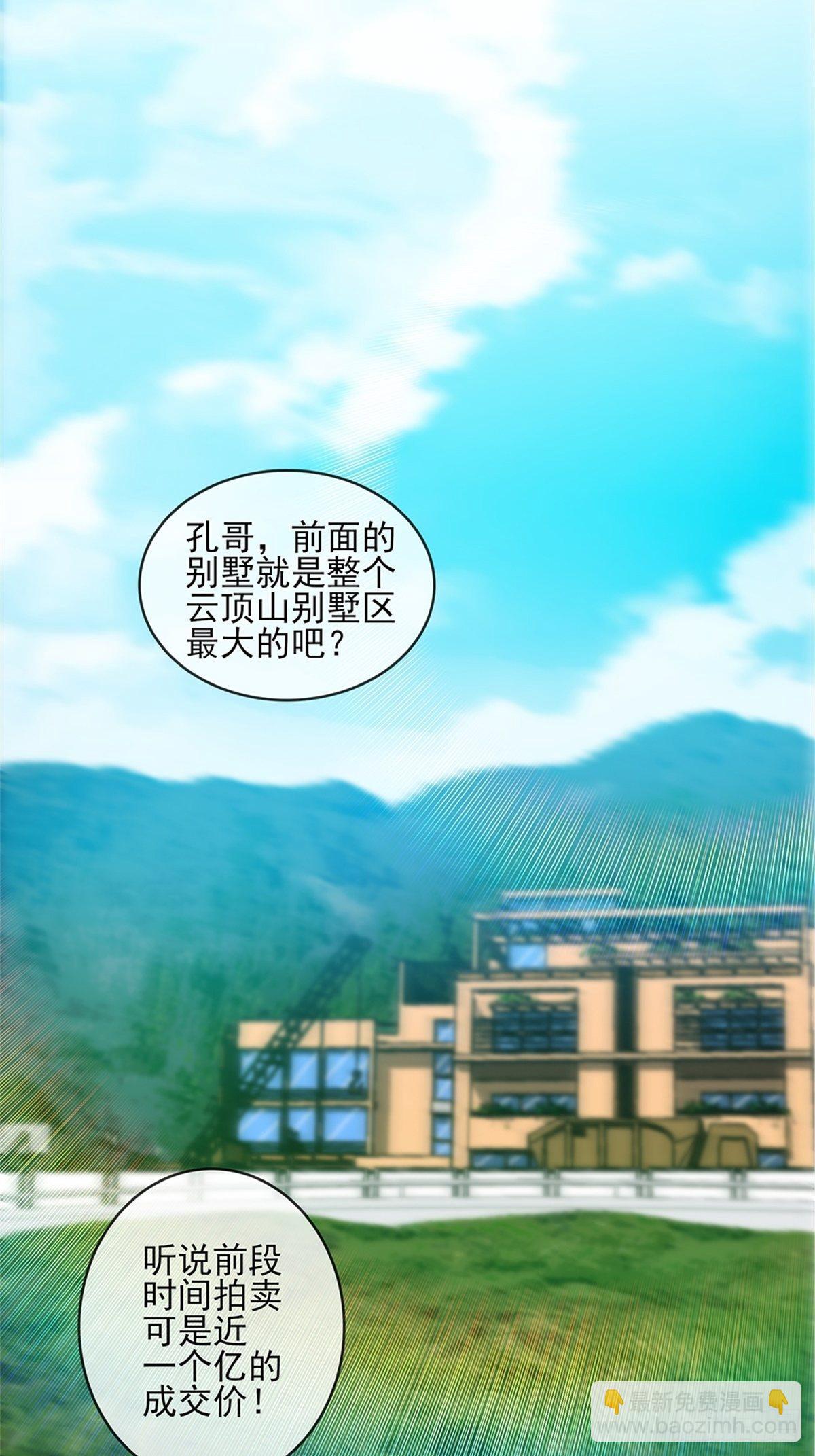 38-你真的是业主-第38话