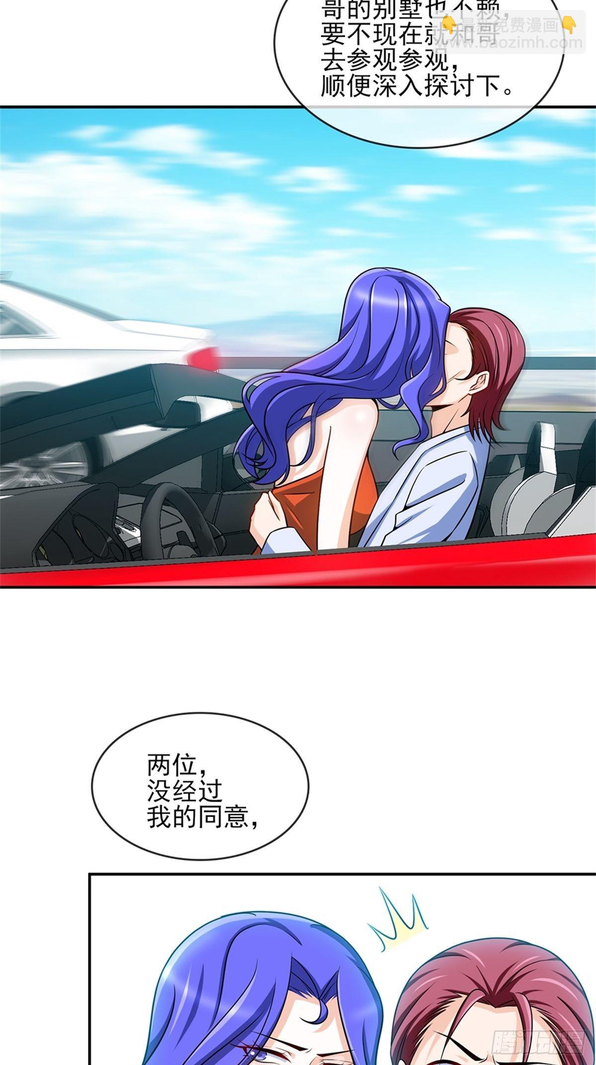 38-你真的是业主-第38话