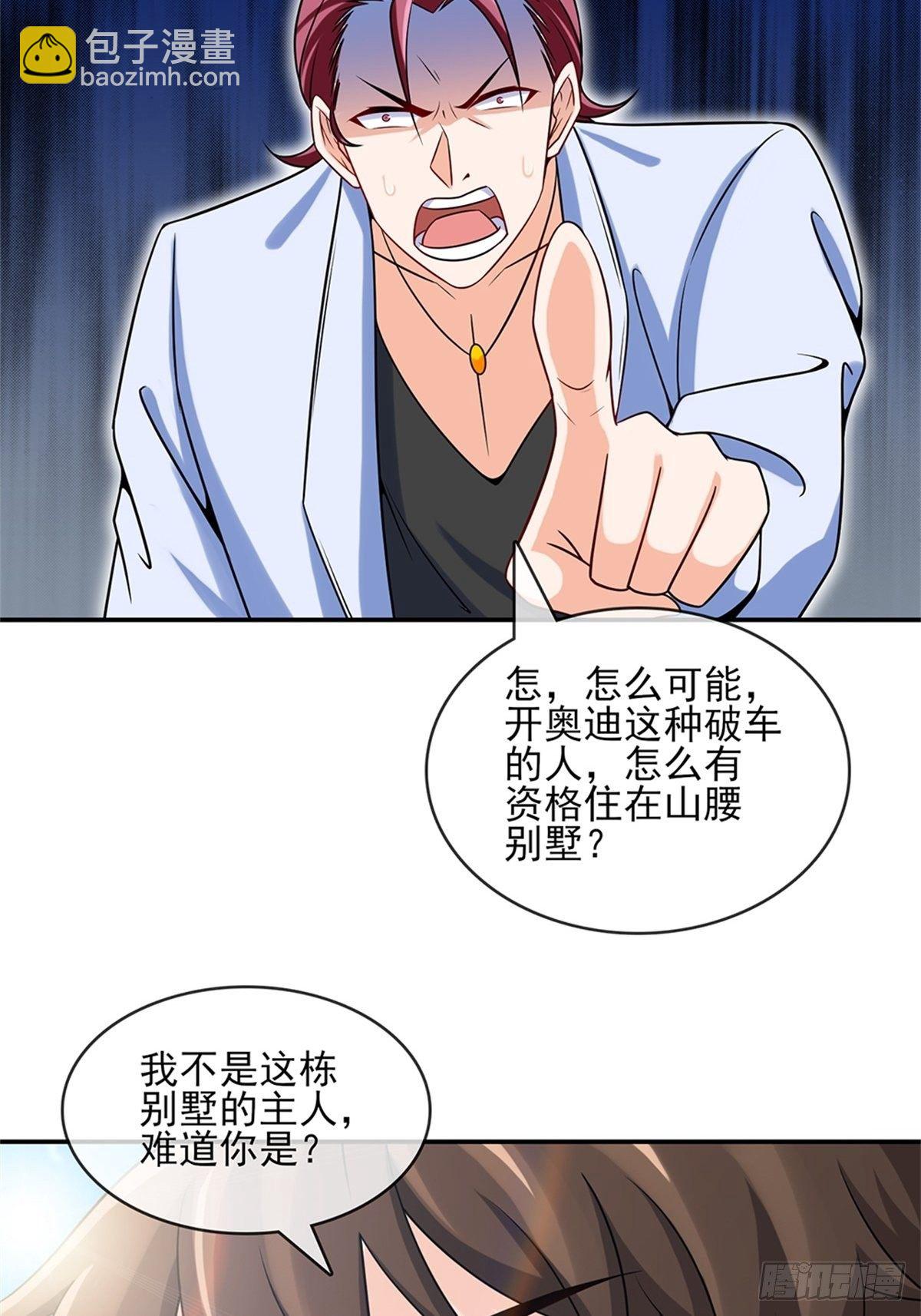 38-你真的是业主-第38话