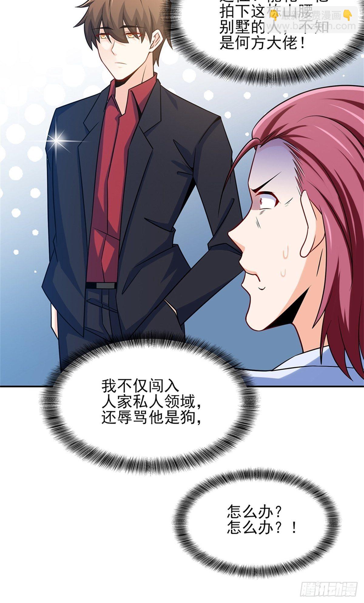 38-你真的是业主-第38话