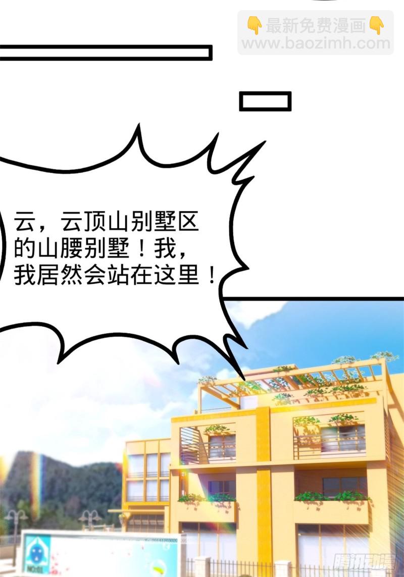 44-不是我家难道是你家-第44话