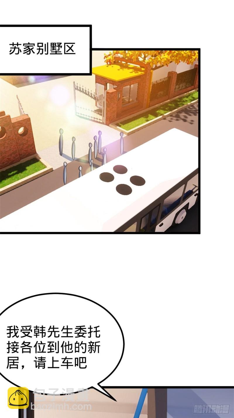 44-不是我家难道是你家-第44话