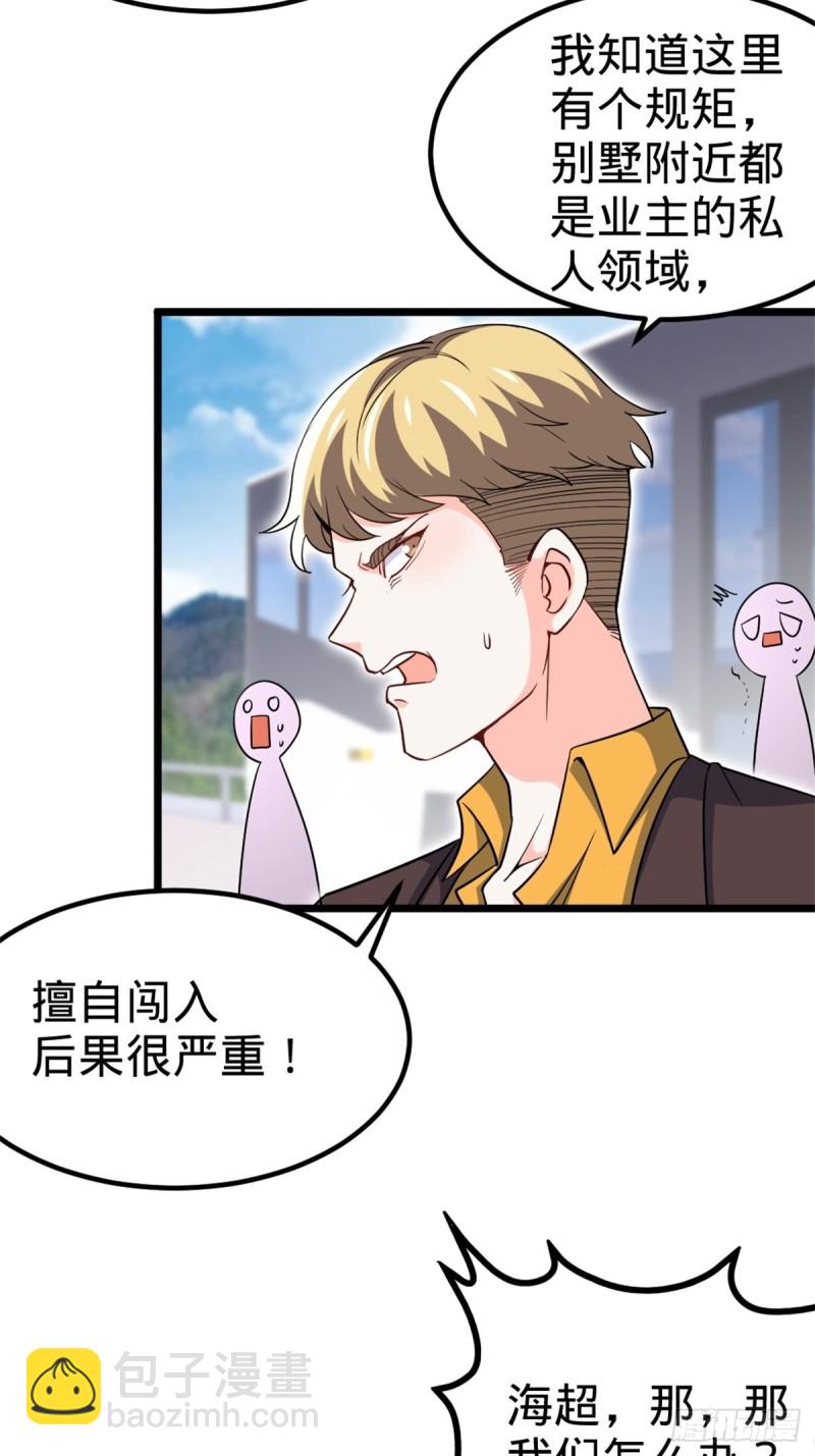 44-不是我家难道是你家-第44话