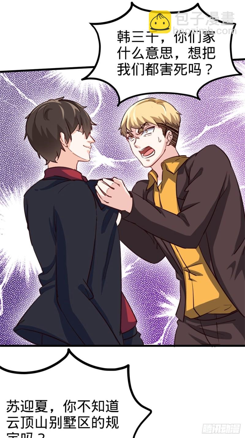 44-不是我家难道是你家-第44话