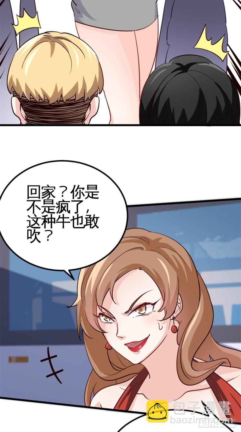 44-不是我家难道是你家-第44话