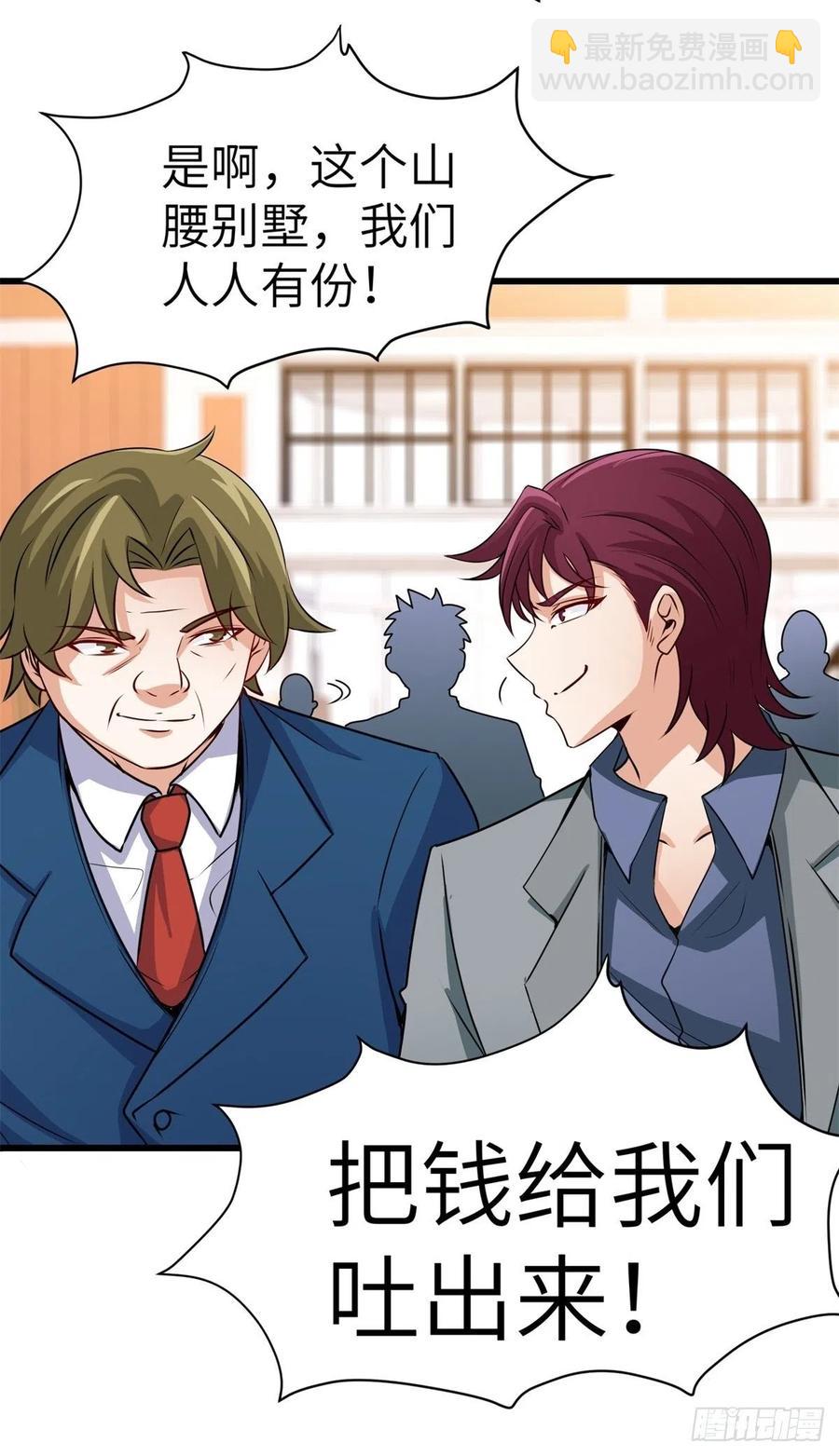 46-一个亿的遗产-第46话