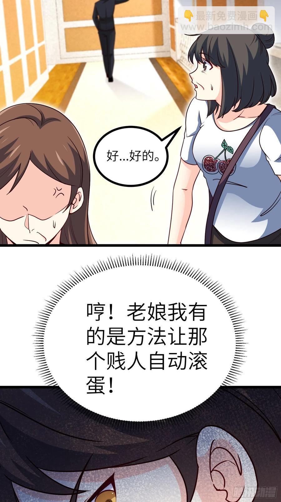 54-请佣人了-第54话