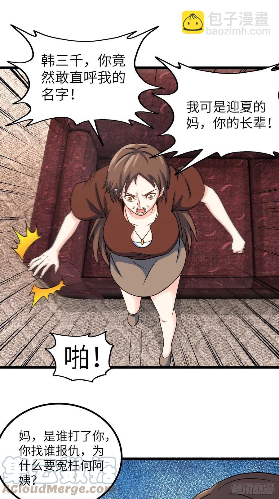 56-向她道歉-第56话