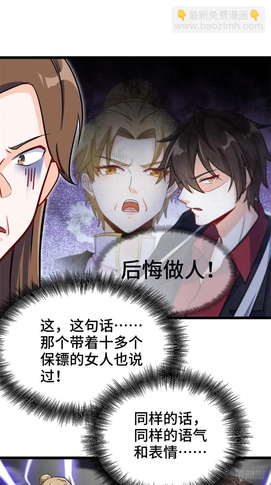 68-让你后悔的人-第68话