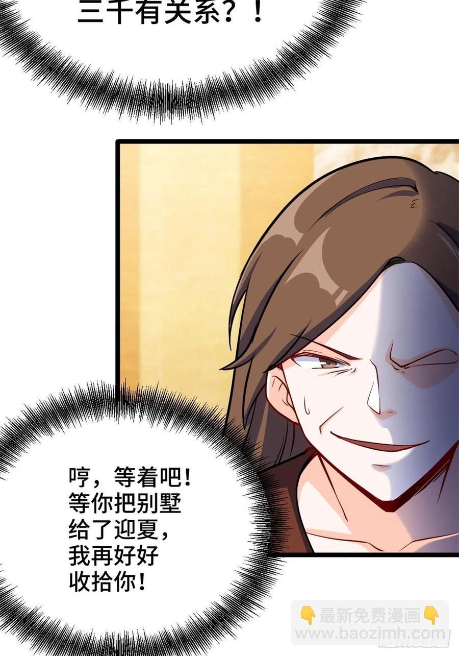 68-让你后悔的人-第68话