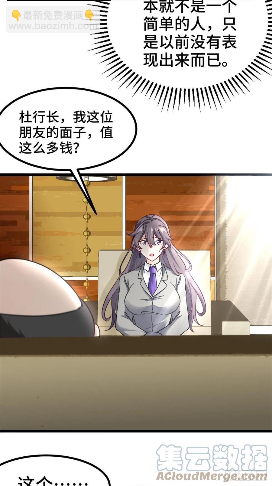 68-让你后悔的人-第68话