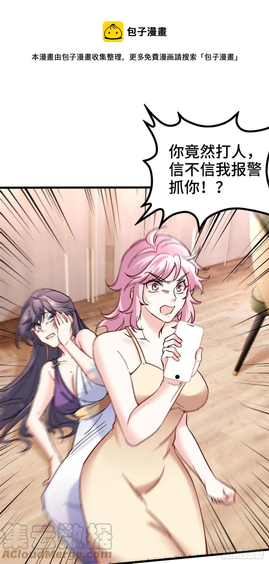 76-苏迎夏被打-第76话