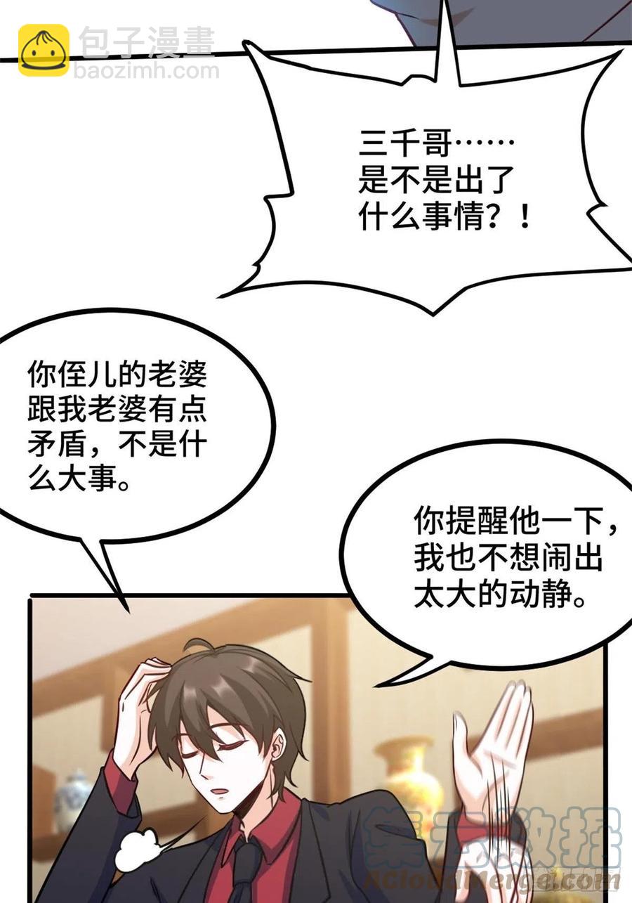 76-苏迎夏被打-第76话