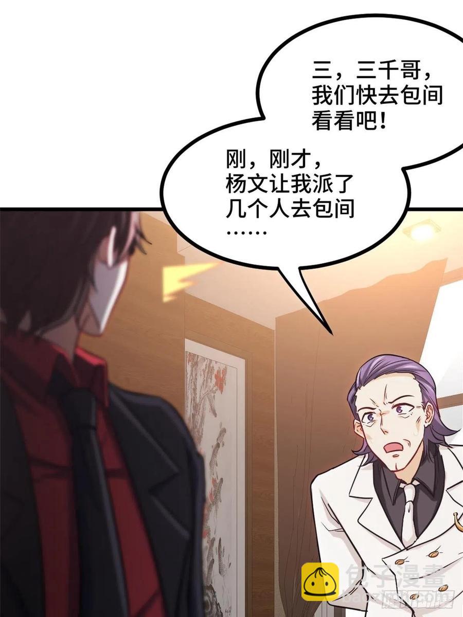 76-苏迎夏被打-第76话