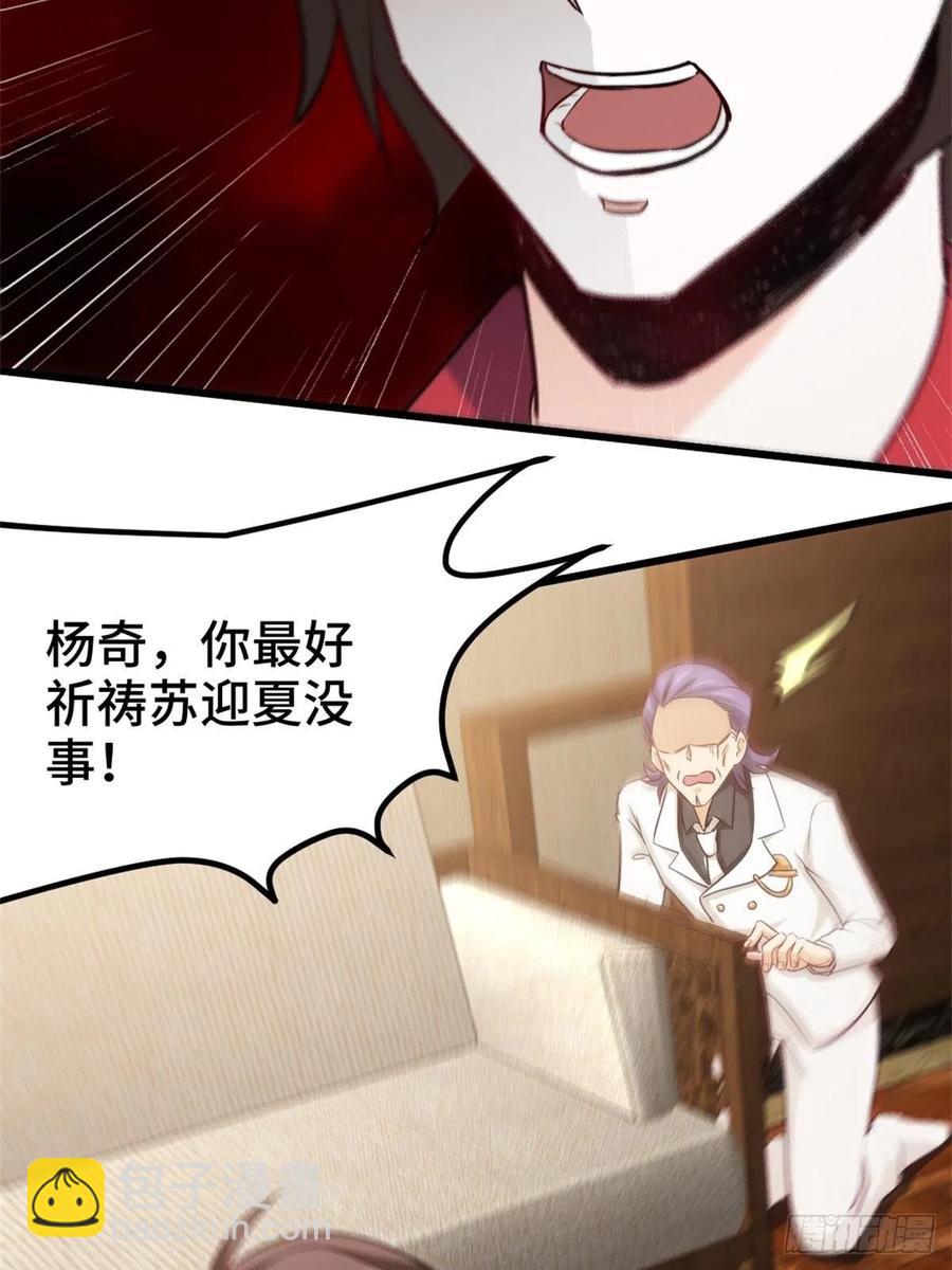 76-苏迎夏被打-第76话