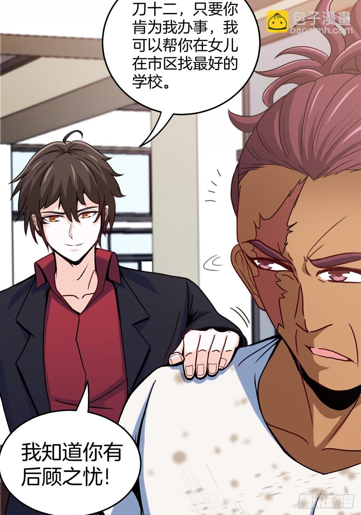 82-收服刀十二-第82话