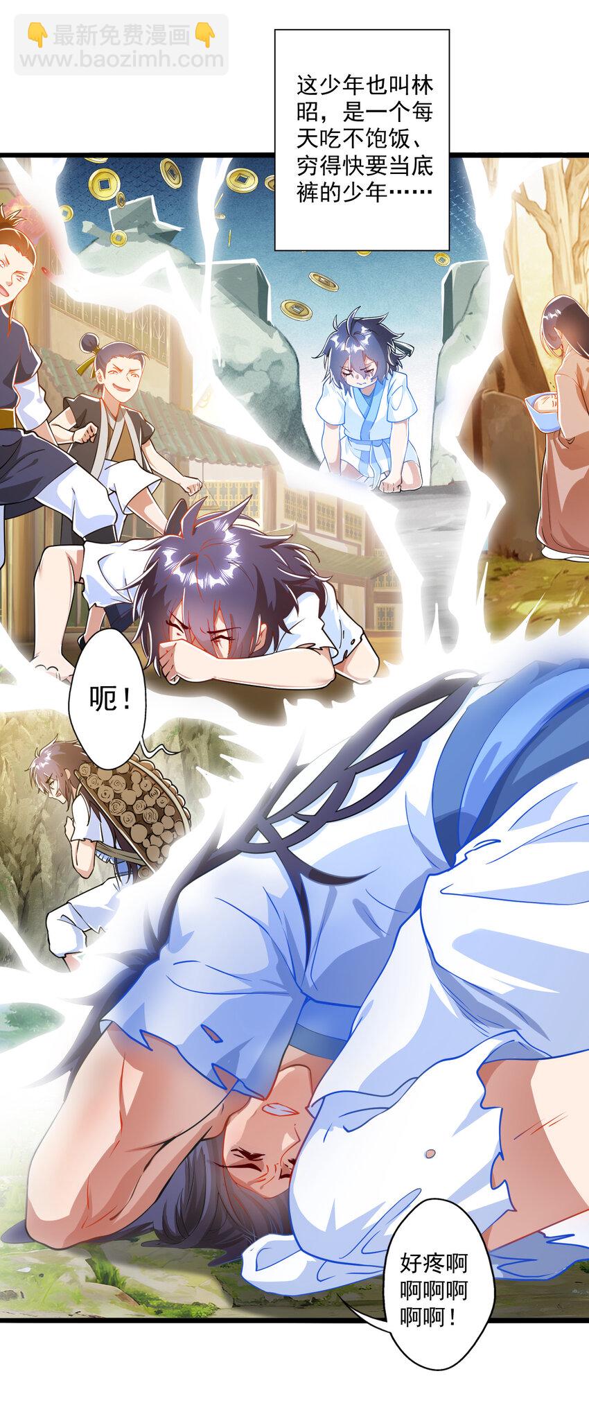 01 我是剑仙(1/2)-第2话