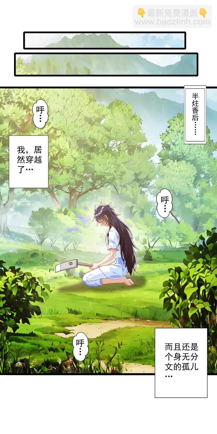 01 我是剑仙(1/2)-第2话