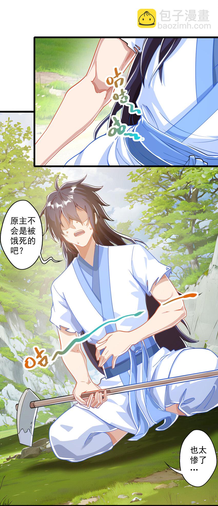 01 我是剑仙(1/2)-第2话