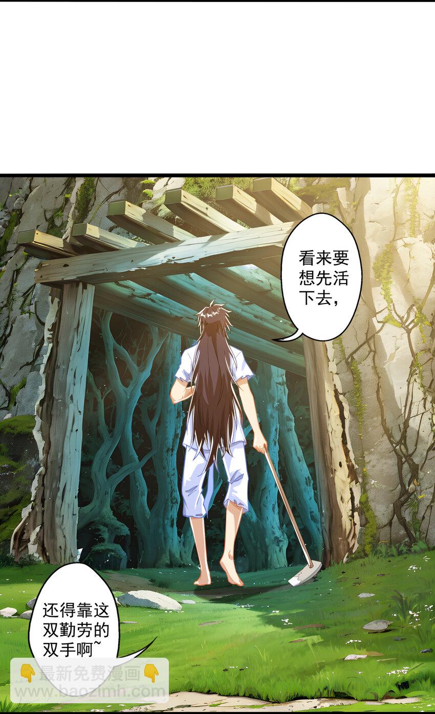 01 我是剑仙(1/2)-第2话