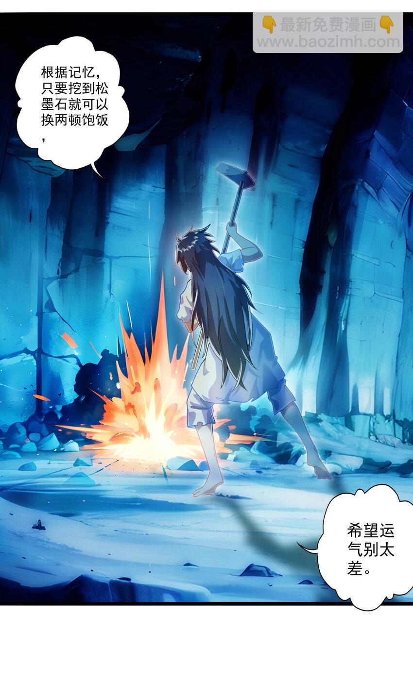 01 我是剑仙(1/2)-第2话