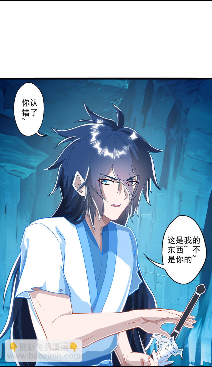 01 我是剑仙(1/2)-第2话