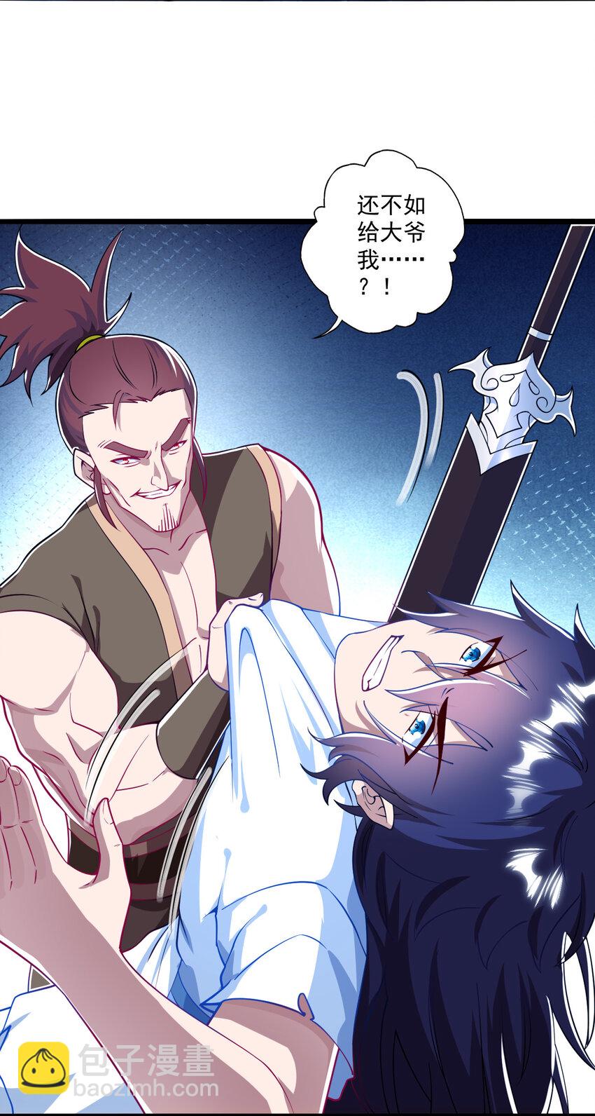 01 我是剑仙(1/2)-第2话