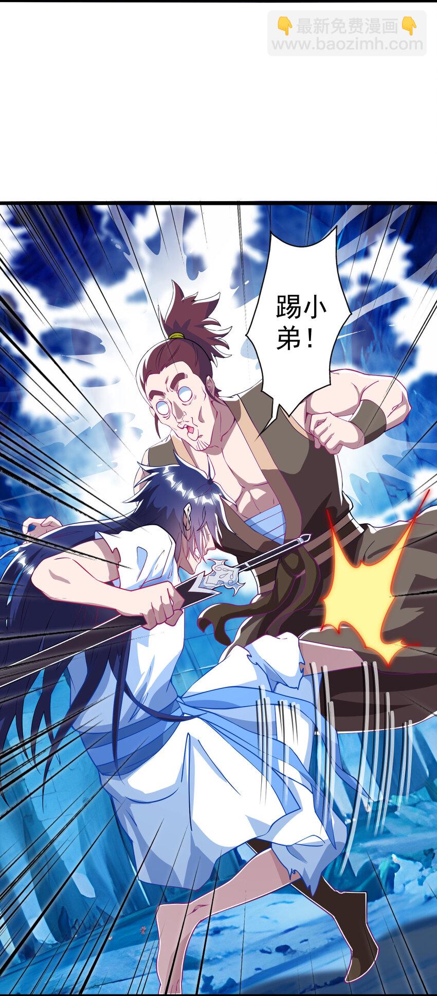 01 我是剑仙(1/2)-第2话