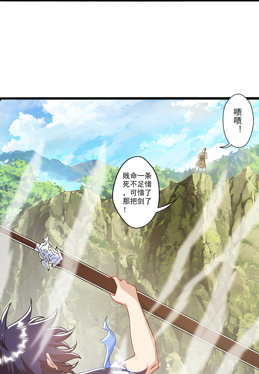 01 我是剑仙(1/2)-第2话