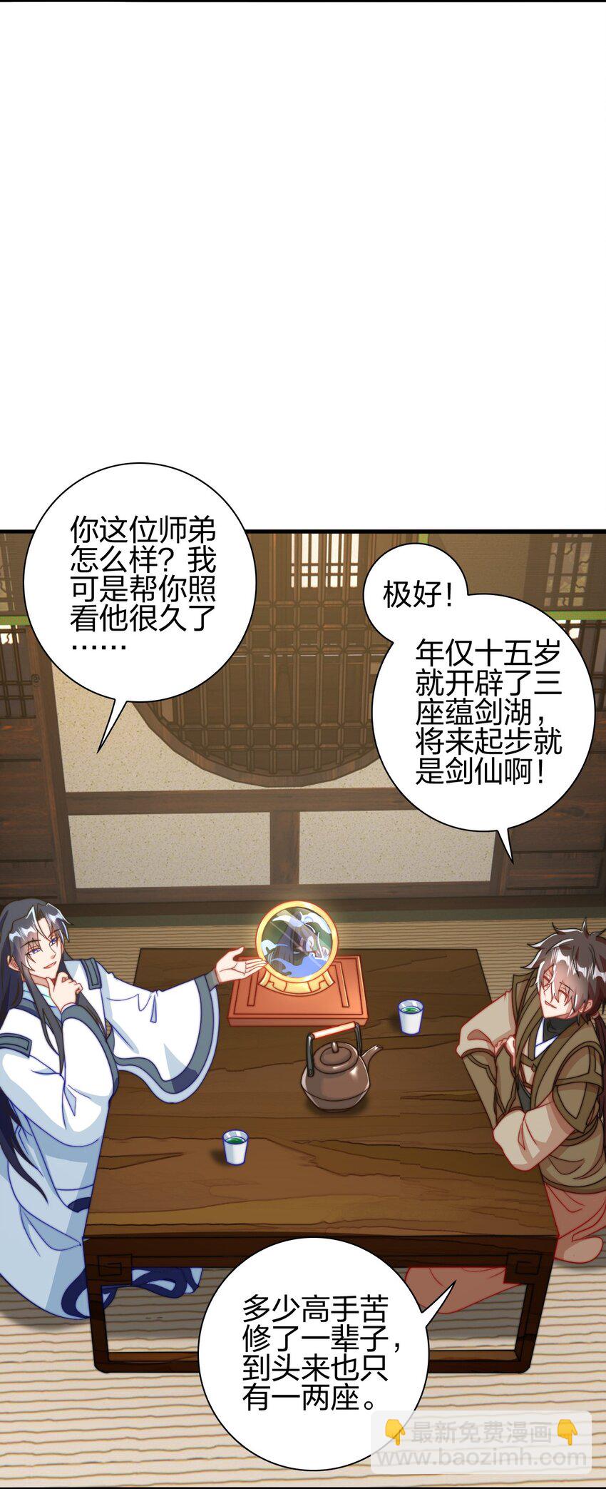 13 蕴剑湖(1/2)-第14话