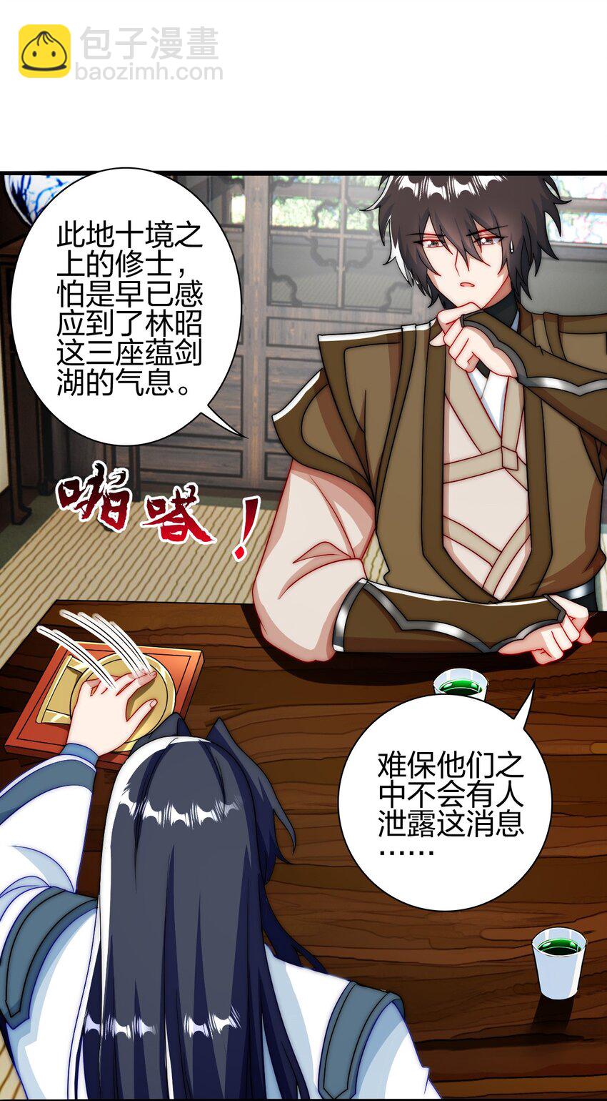 13 蕴剑湖(1/2)-第14话