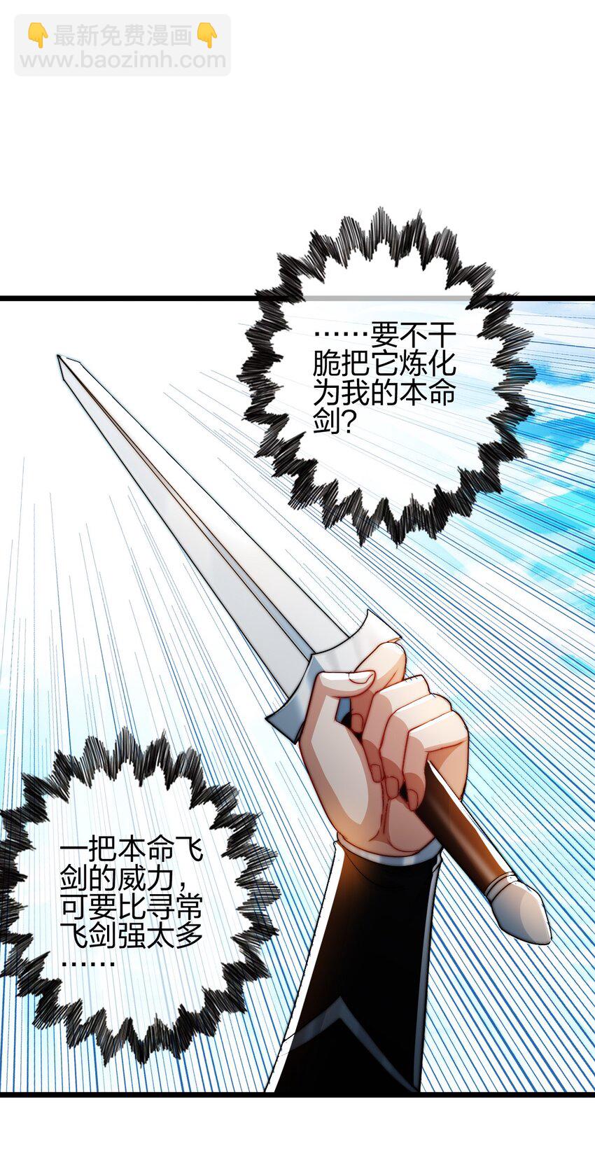 我是劍仙 - 20 有妹妹了！(1/2) - 5