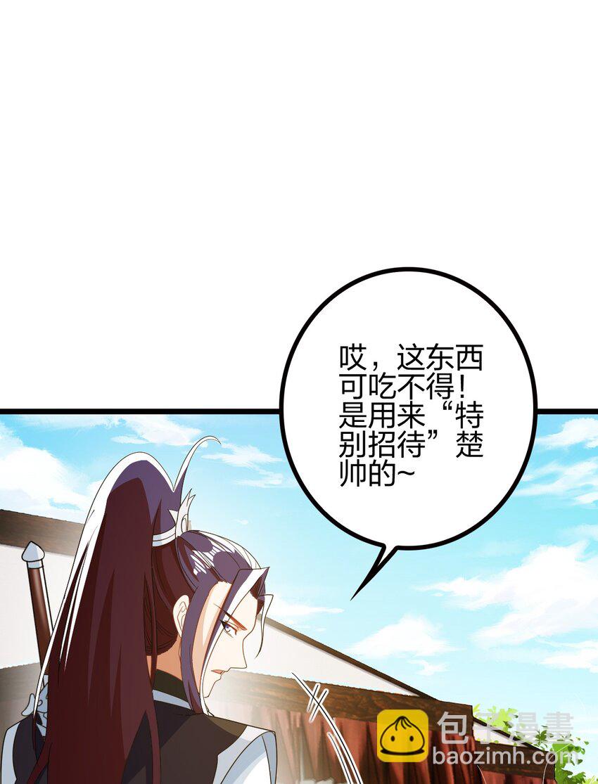 我是劍仙 - 20 有妹妹了！(1/2) - 4