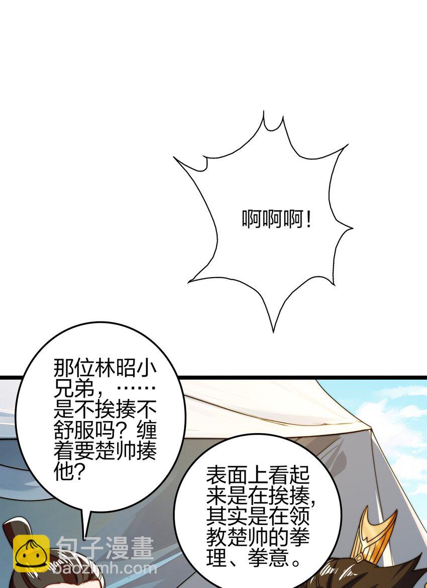 我是劍仙 - 20 有妹妹了！(1/2) - 5