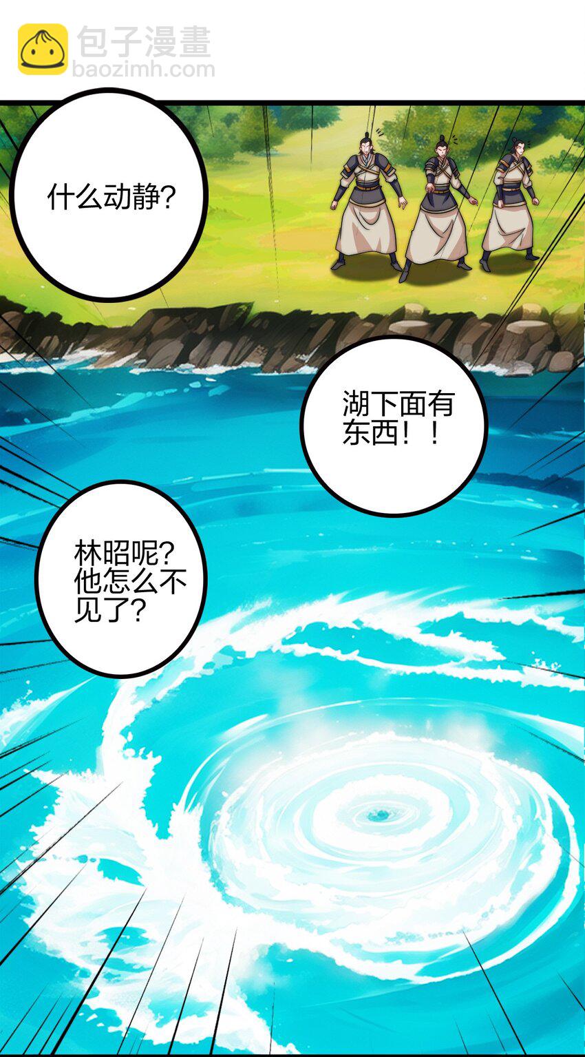 我是劍仙 - 20 有妹妹了！(1/2) - 3