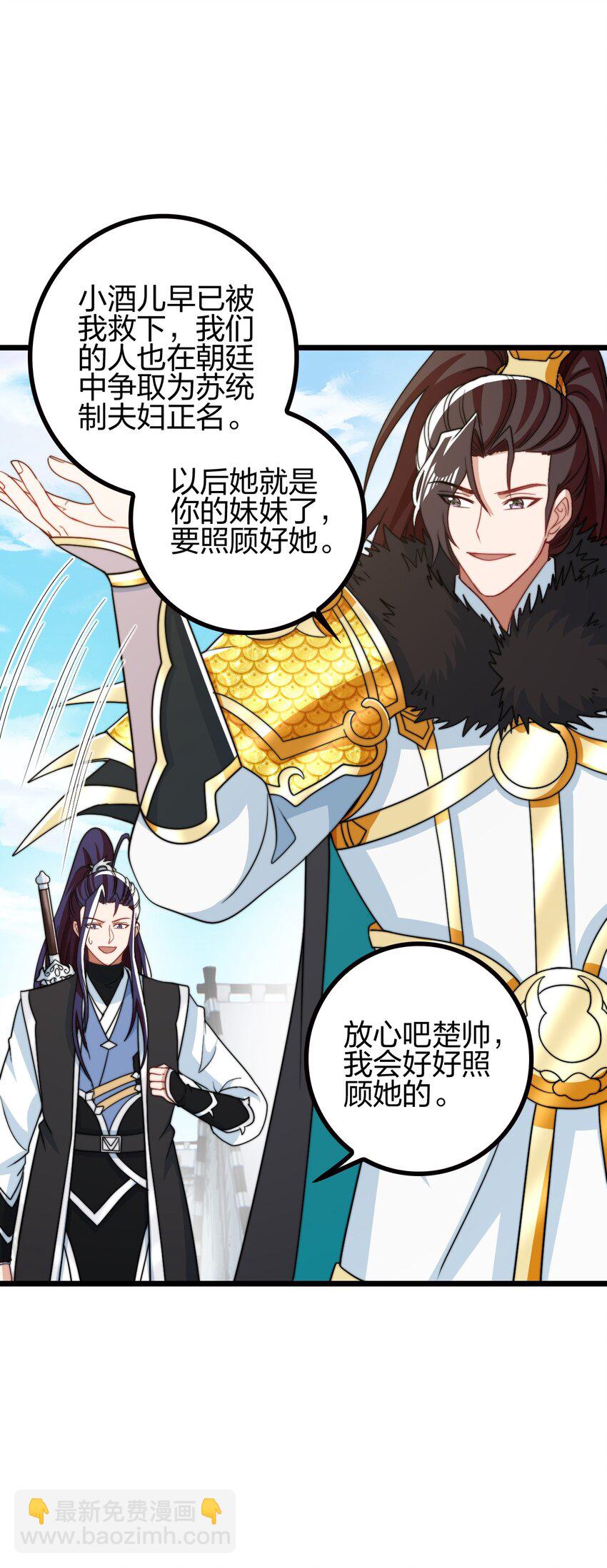 我是劍仙 - 20 有妹妹了！(1/2) - 2