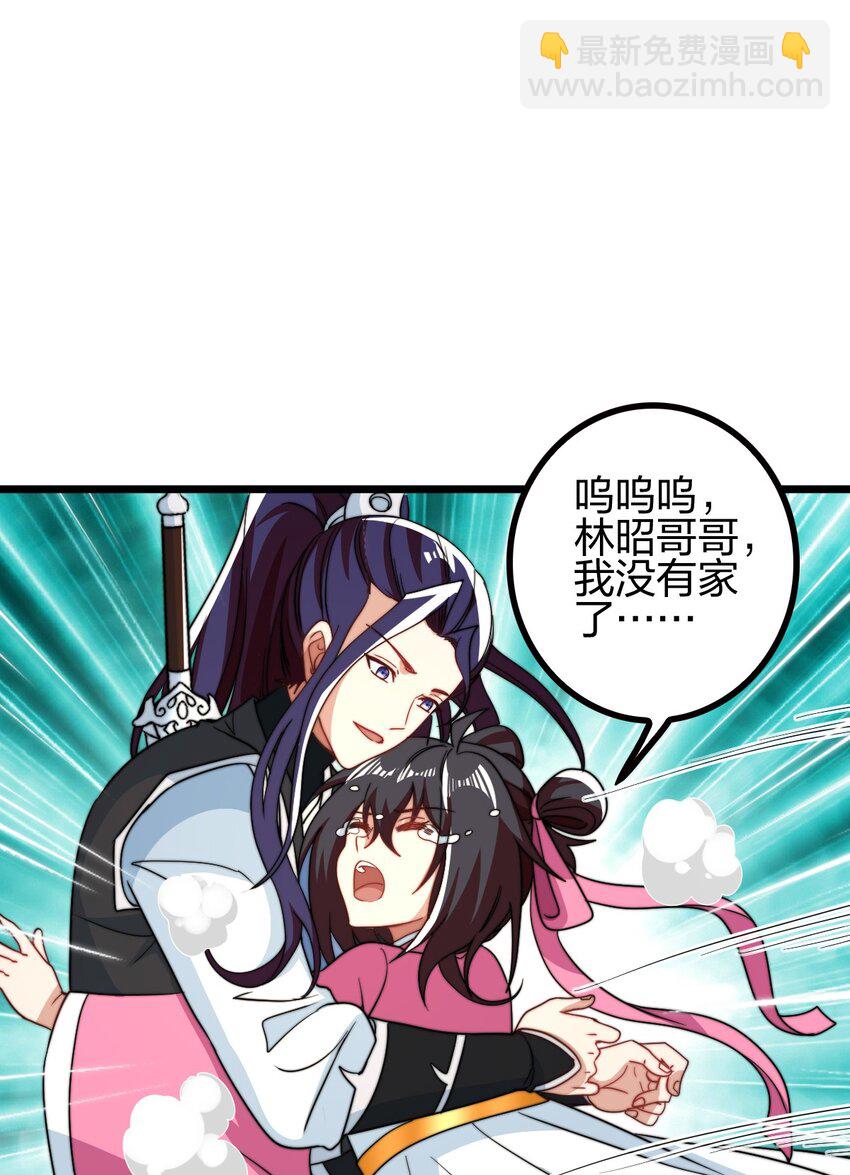 我是劍仙 - 20 有妹妹了！(1/2) - 3